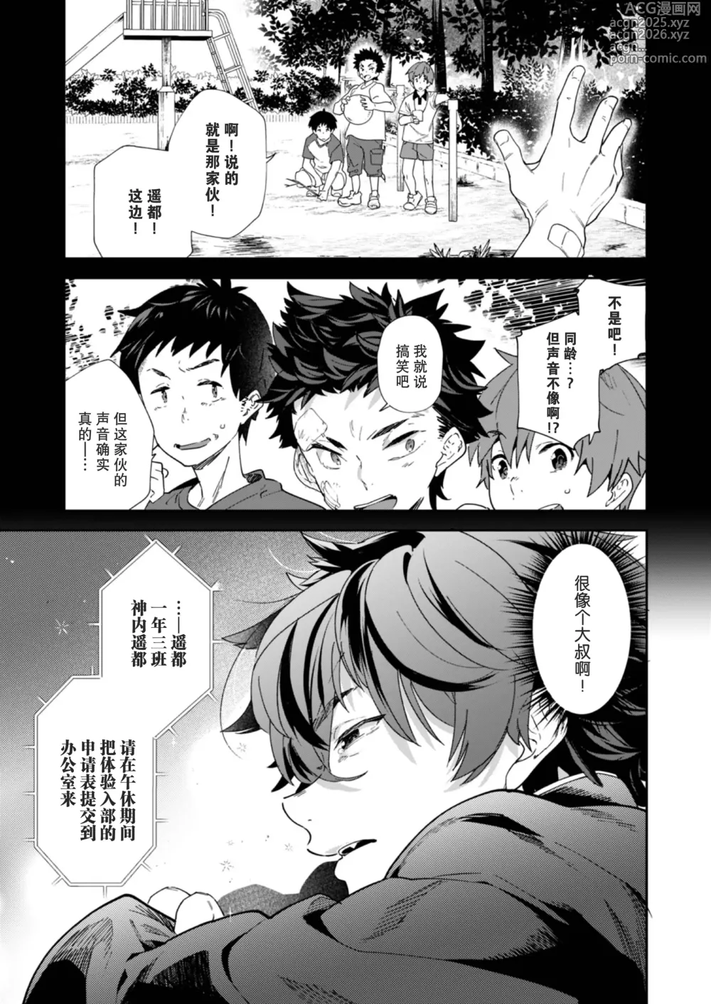 Page 4 of doujinshi 青春的校园广播部！！