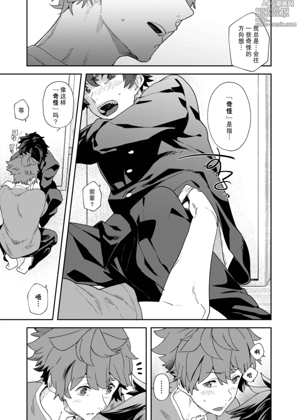 Page 31 of doujinshi 青春的校园广播部！！