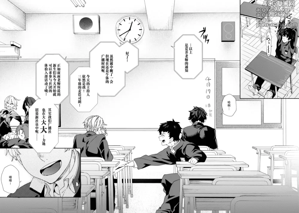 Page 5 of doujinshi 青春的校园广播部！！