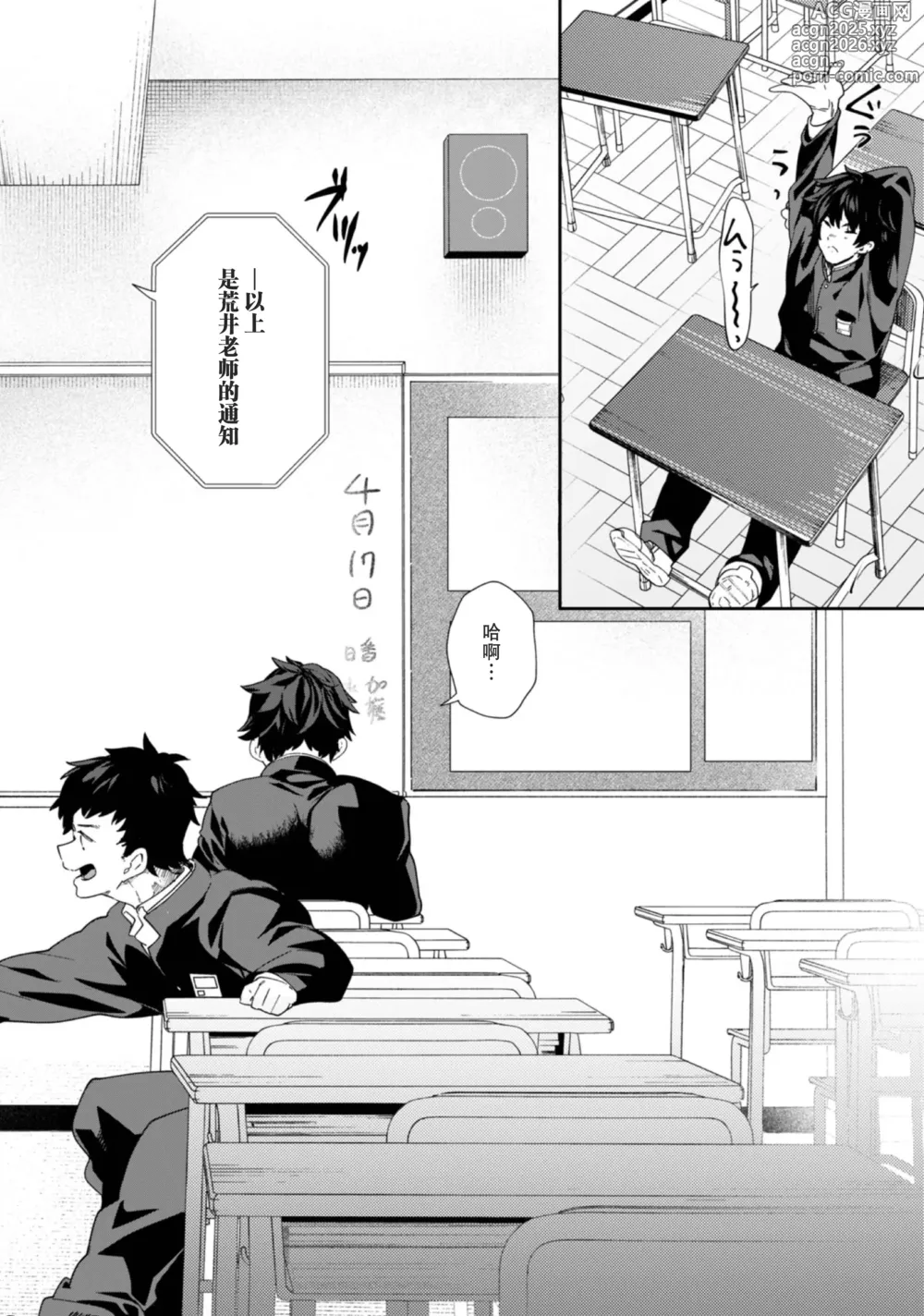 Page 6 of doujinshi 青春的校园广播部！！