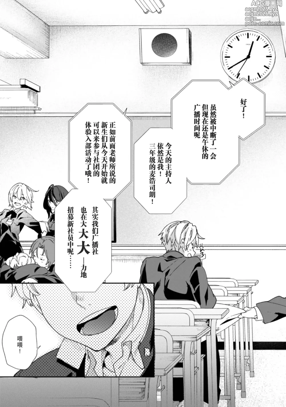Page 7 of doujinshi 青春的校园广播部！！