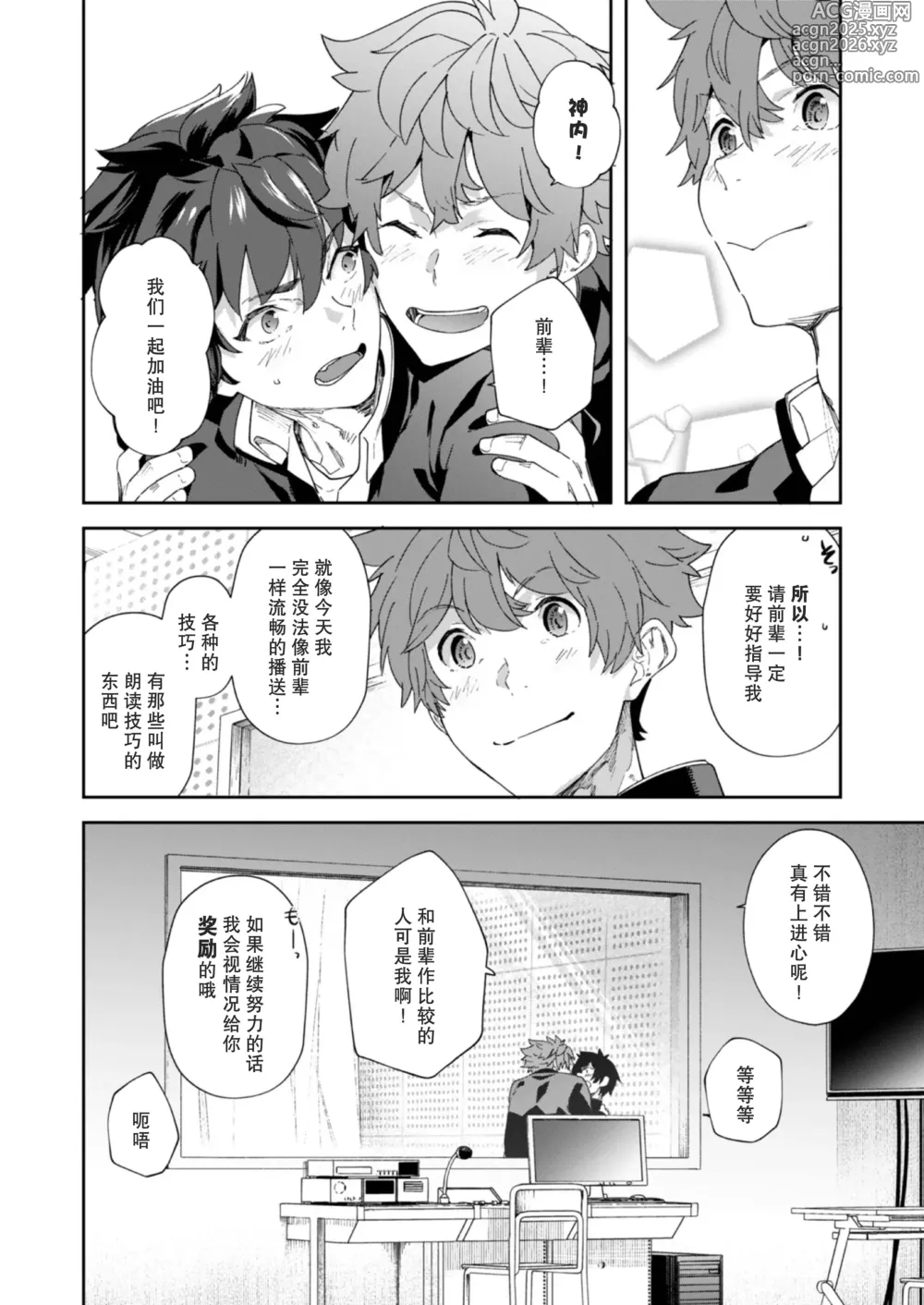 Page 68 of doujinshi 青春的校园广播部！！