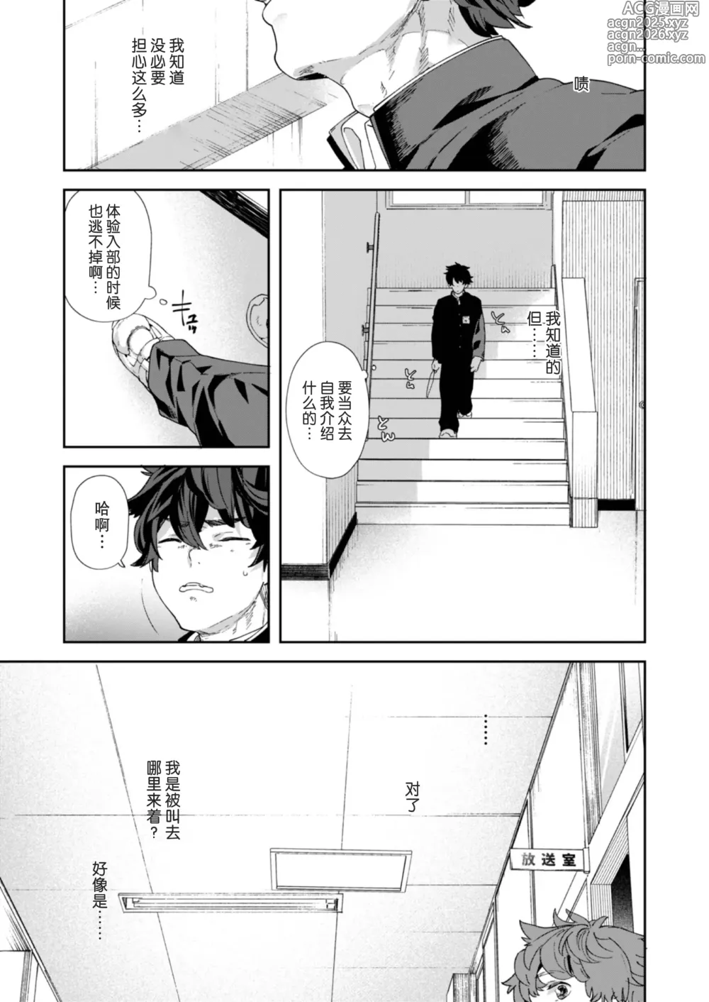 Page 9 of doujinshi 青春的校园广播部！！