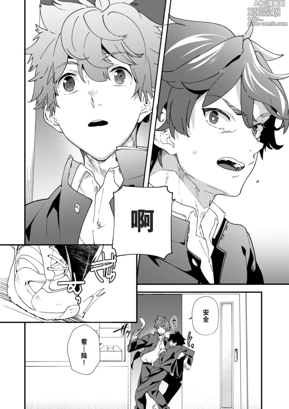 Page 10 of doujinshi 青春的校园广播部！！