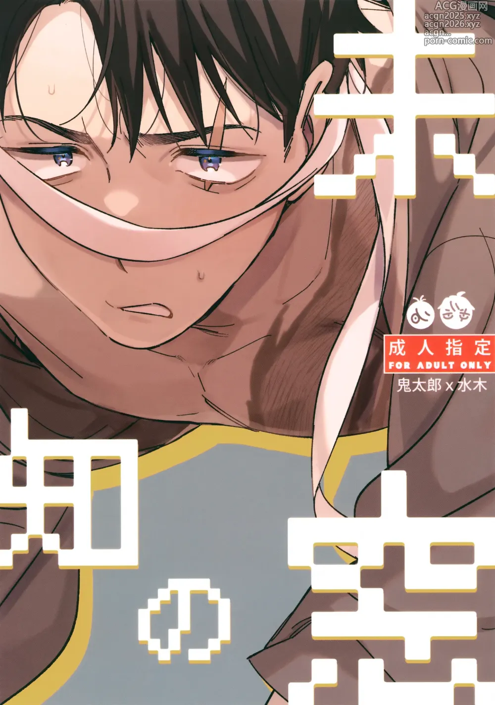 Page 1 of doujinshi Michi no Mado