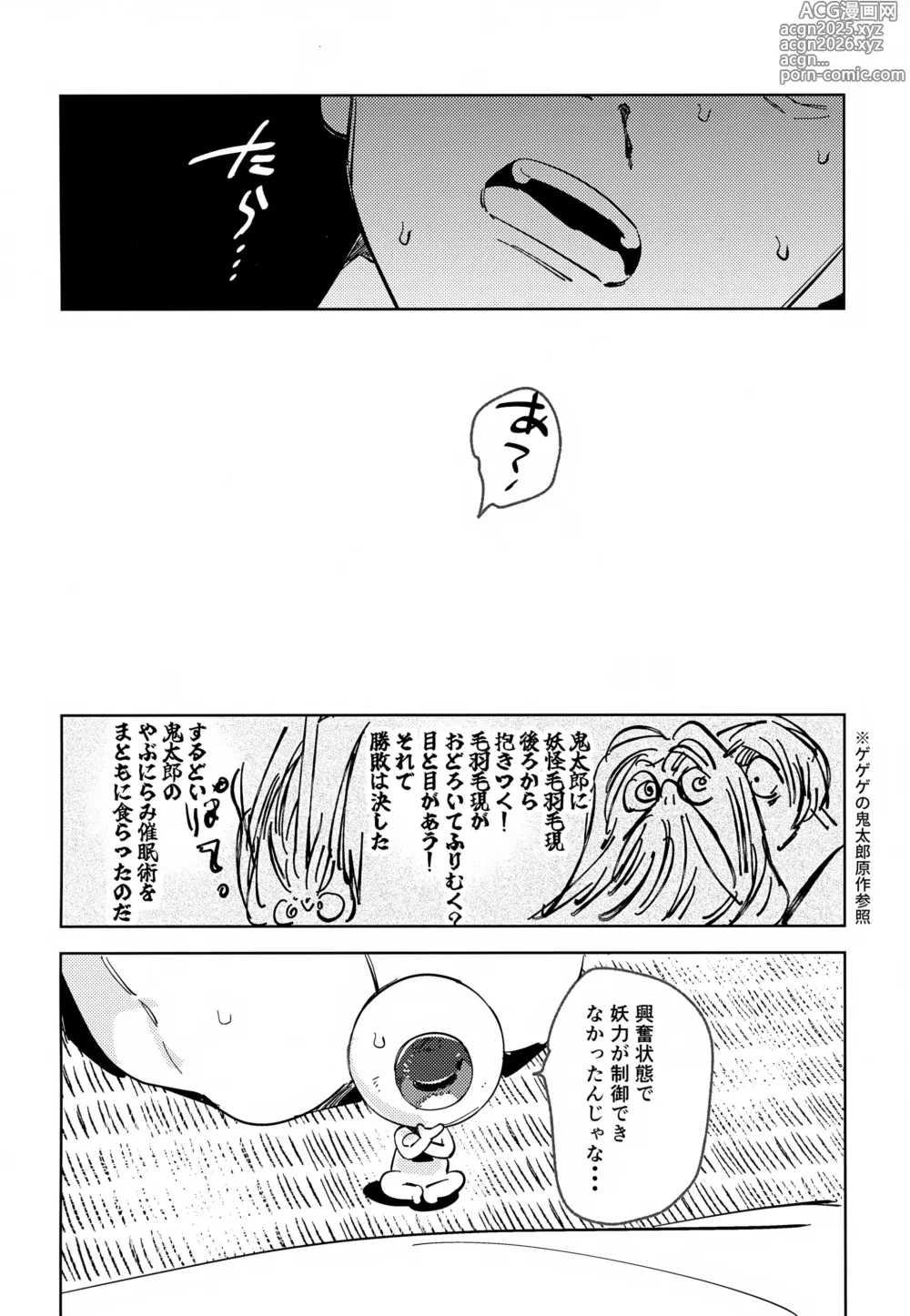 Page 7 of doujinshi Michi no Mado