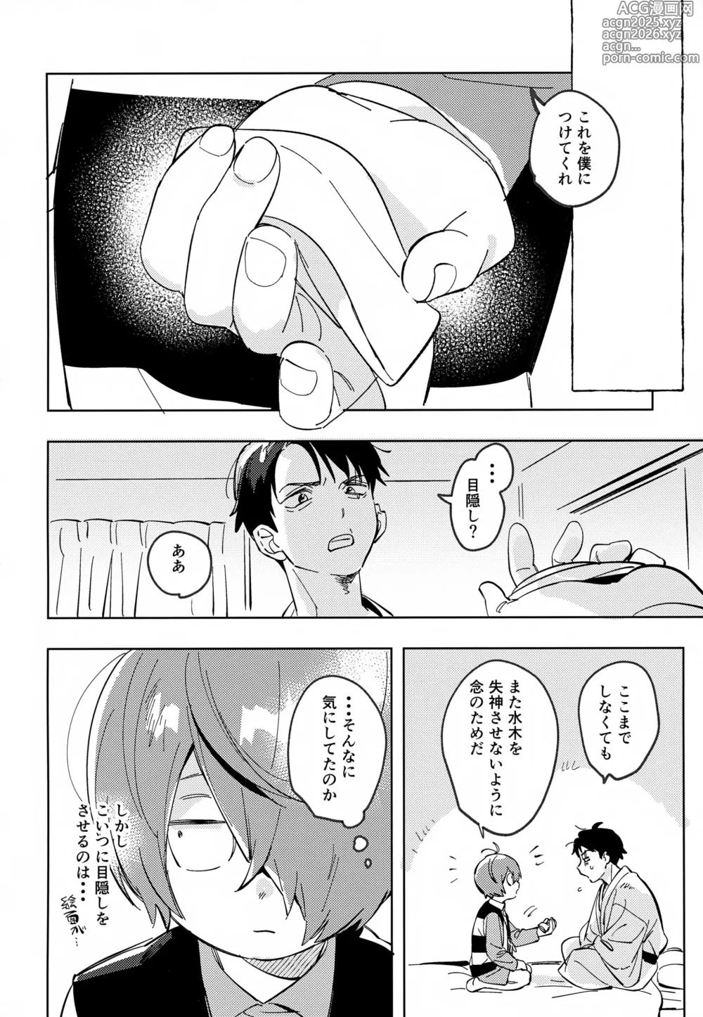Page 9 of doujinshi Michi no Mado