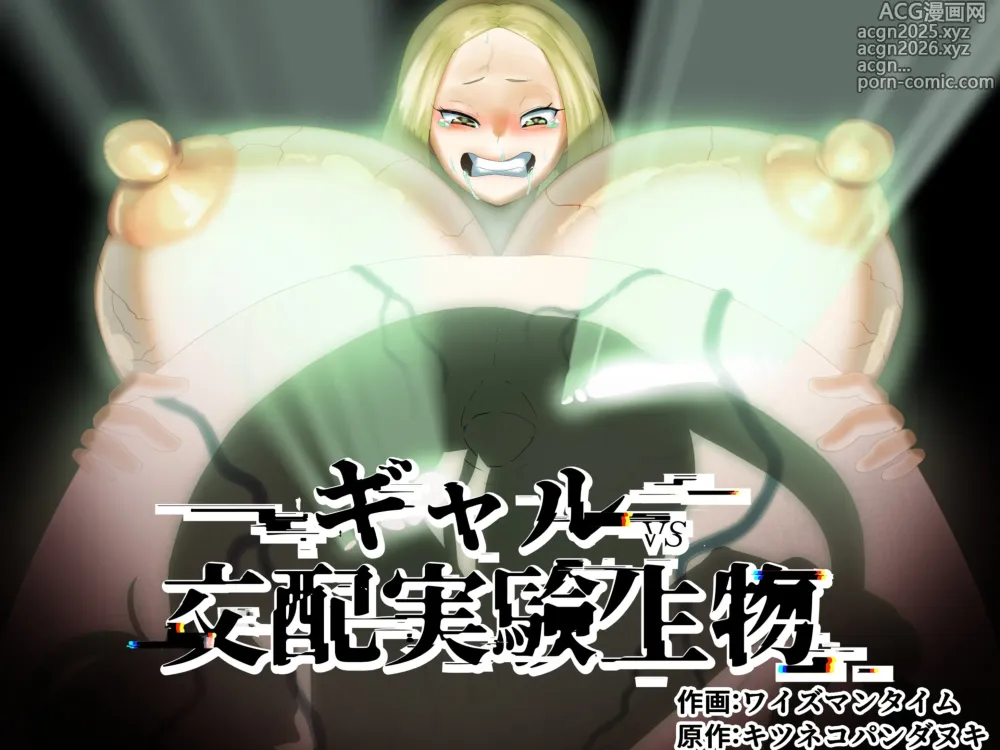 Page 1 of doujinshi Gal vs. mating experimental organisms