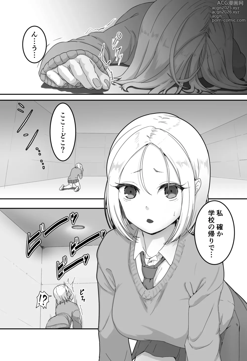 Page 2 of doujinshi Gal vs. mating experimental organisms