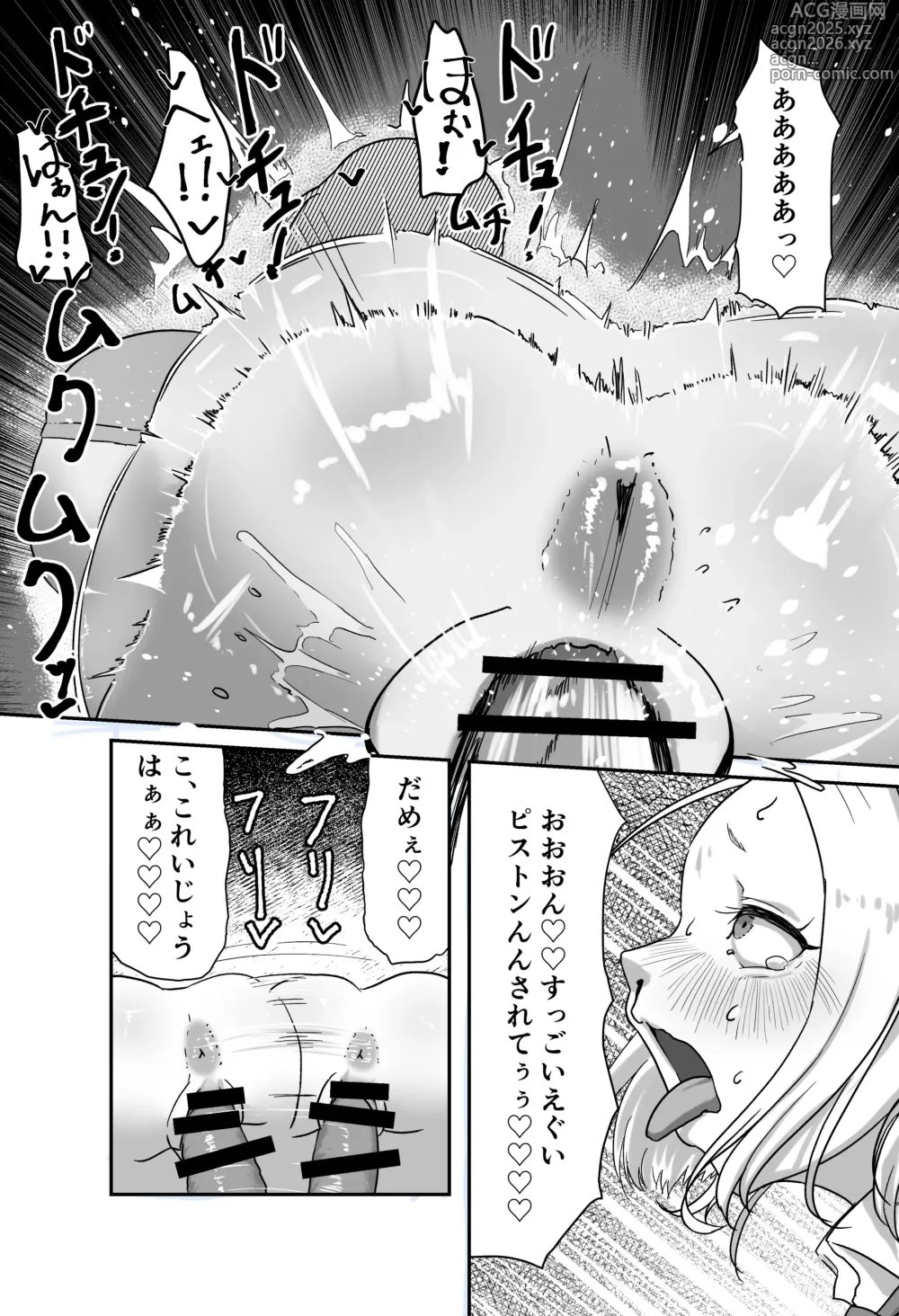 Page 12 of doujinshi Gal vs. mating experimental organisms