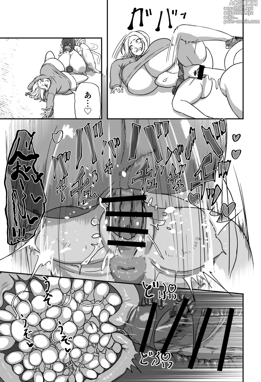 Page 14 of doujinshi Gal vs. mating experimental organisms
