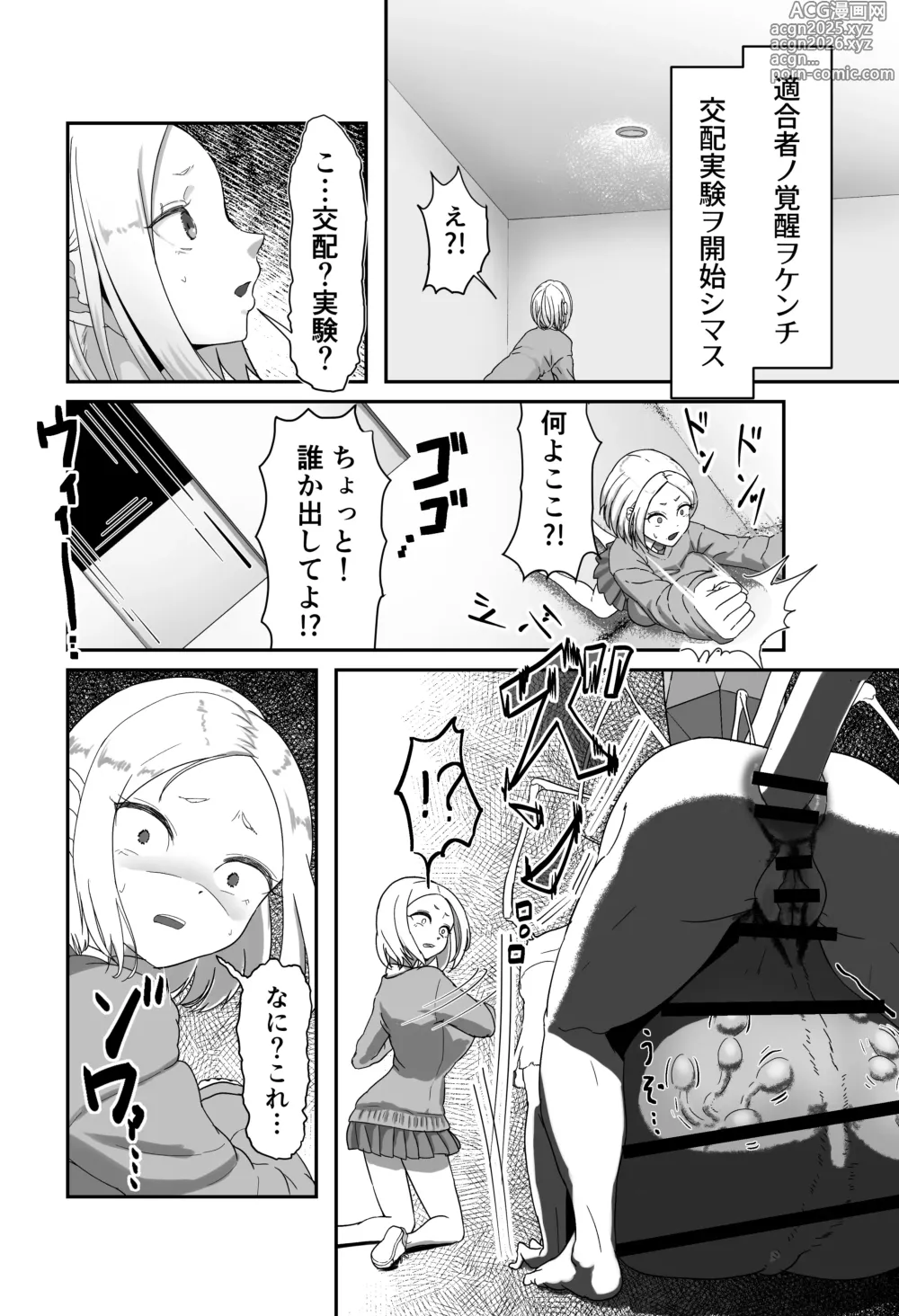 Page 3 of doujinshi Gal vs. mating experimental organisms