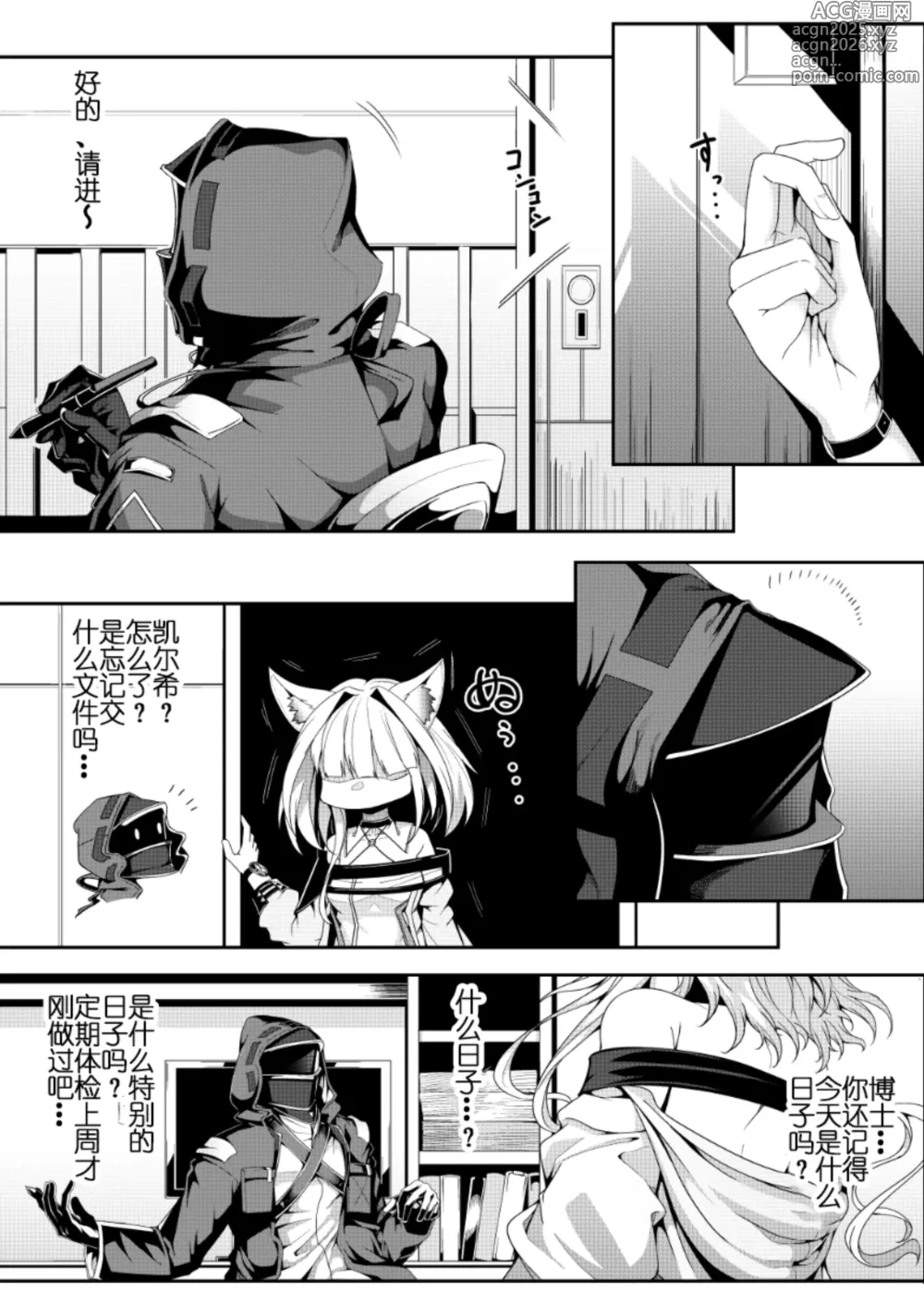 Page 2 of doujinshi M.P.vol.27~ふじのん·调皮凯尔希与刀客塔的性活日常（明日方舟H·LC整合汉化组X灼眼的牛爷爷联合汉化）