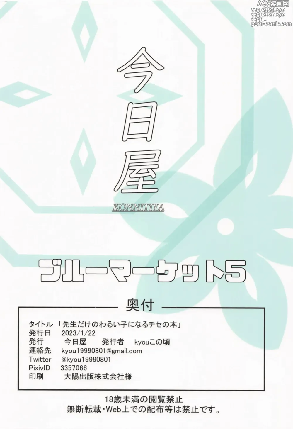 Page 10 of doujinshi Sensei dake no Warui Ko ni Naru Chise no Hon