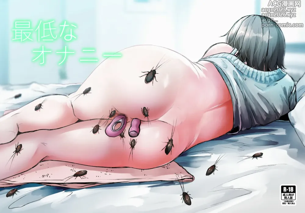 Page 1 of doujinshi Saitei na Onanie