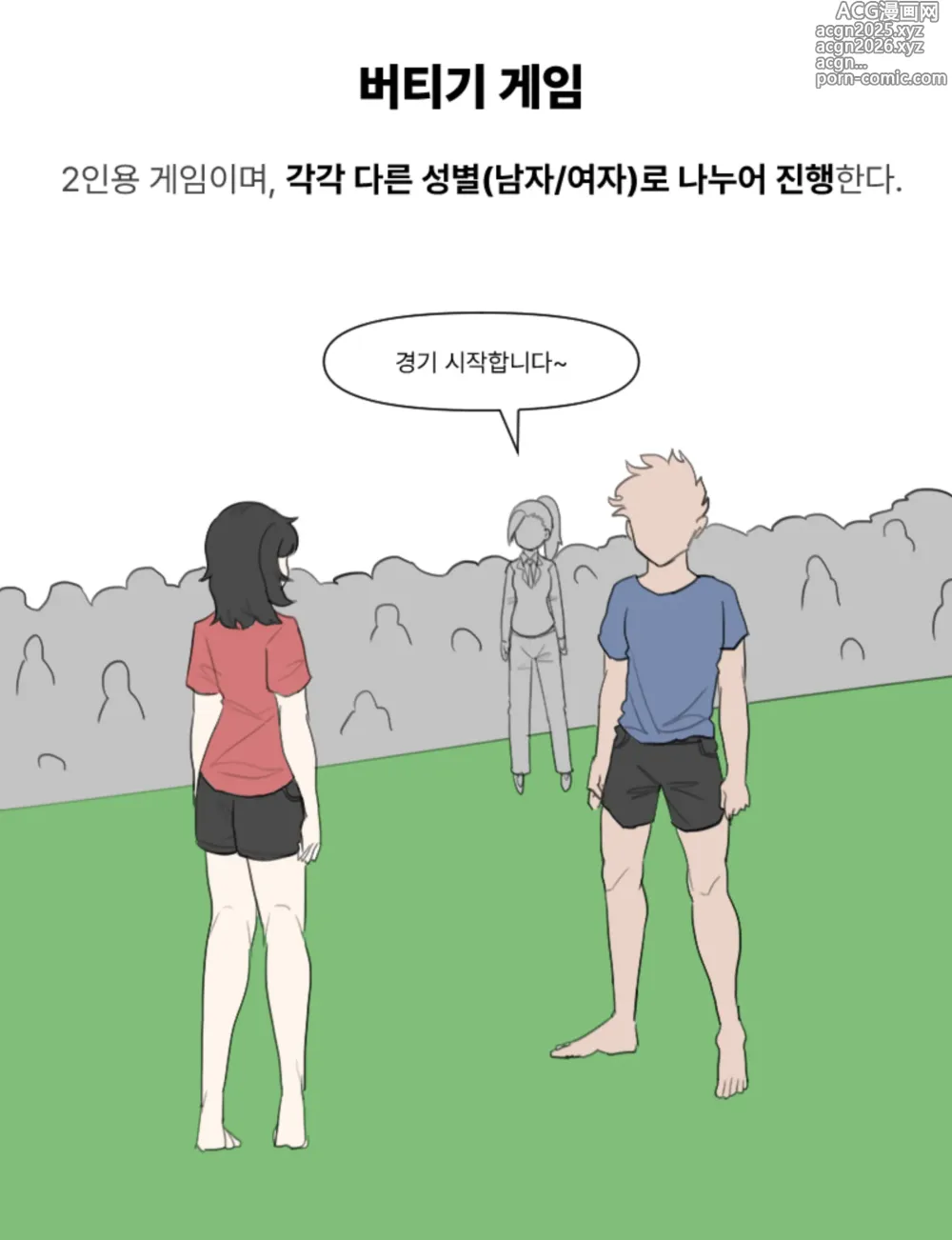 Page 1 of doujinshi 2022-06-26 버티기게임