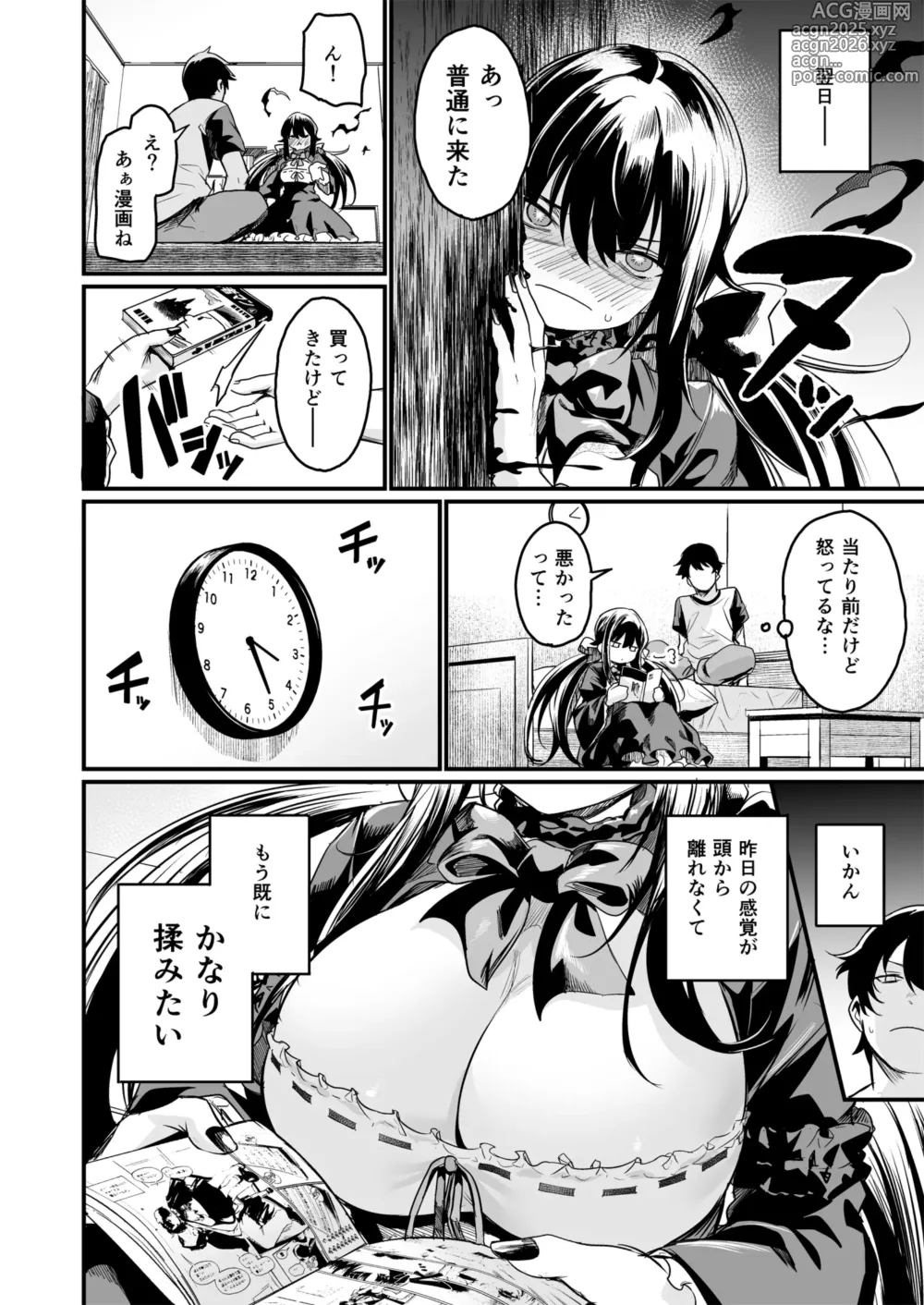 Page 12 of doujinshi GHOSTxTRADE