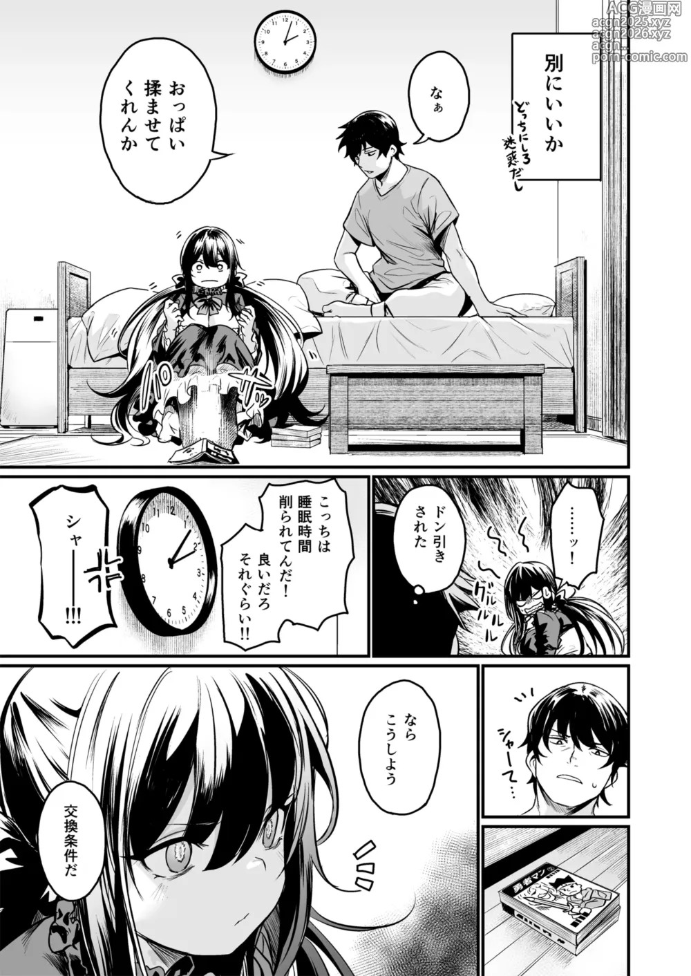Page 5 of doujinshi GHOSTxTRADE