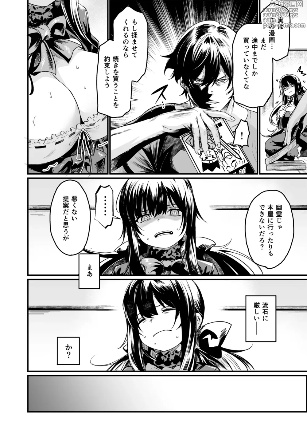 Page 6 of doujinshi GHOSTxTRADE