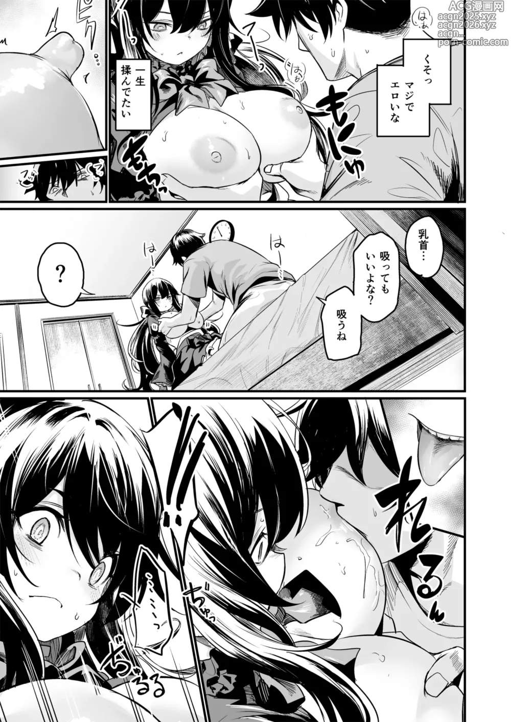 Page 9 of doujinshi GHOSTxTRADE