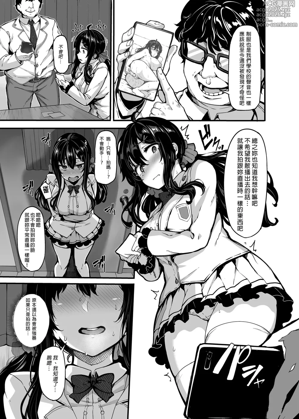 Page 13 of manga 野々原柚花のヒミツのハイシン 1-6 番外