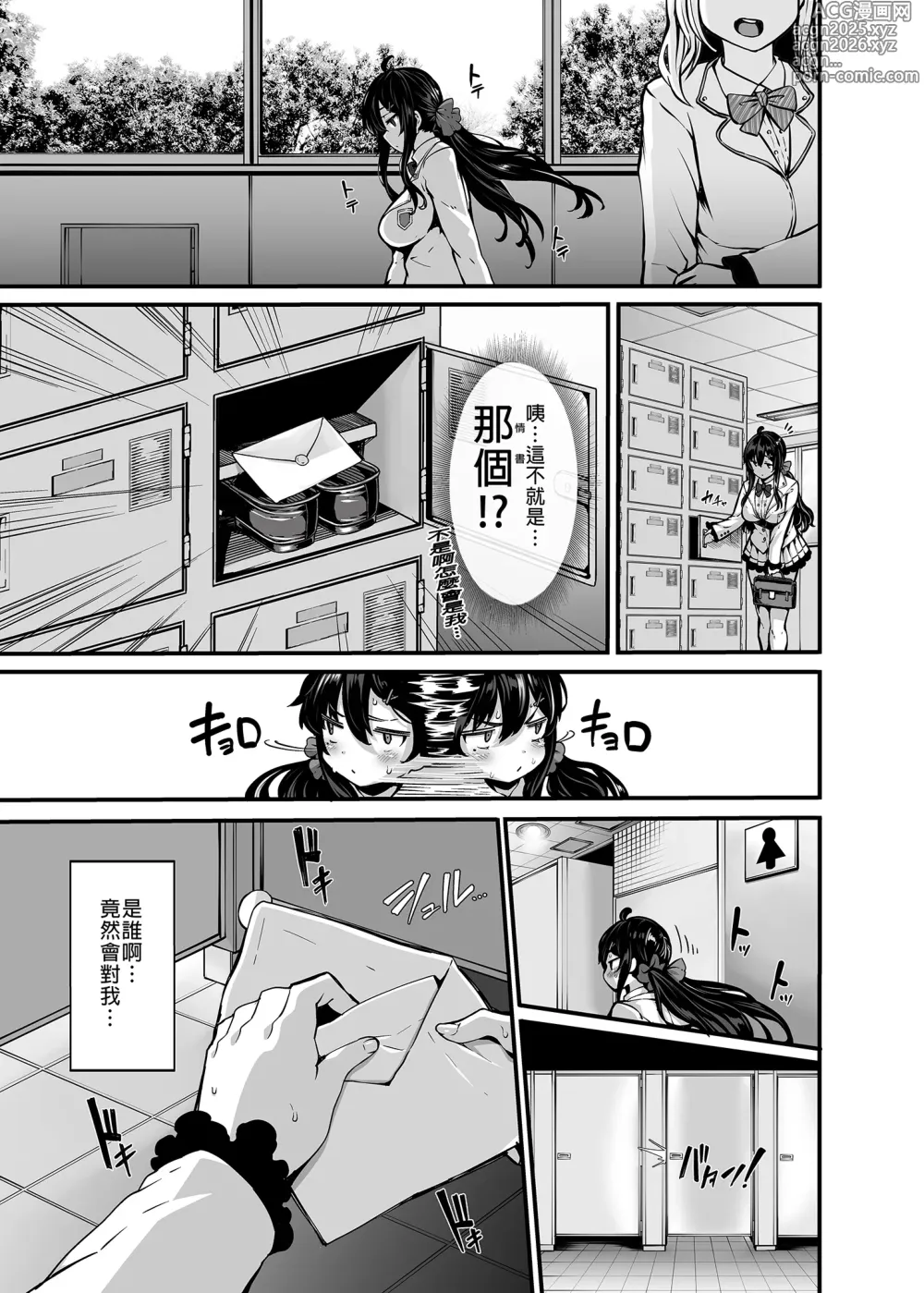 Page 9 of manga 野々原柚花のヒミツのハイシン 1-6 番外