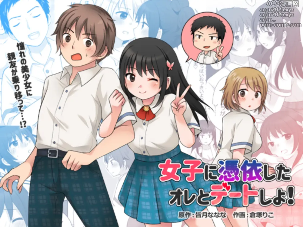 Page 1 of doujinshi Joshi ni Hyoui shita Ore to Date shiyo!