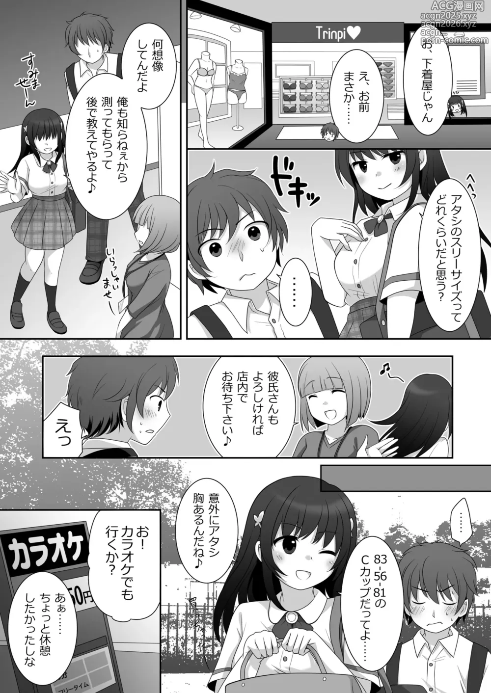 Page 11 of doujinshi Joshi ni Hyoui shita Ore to Date shiyo!