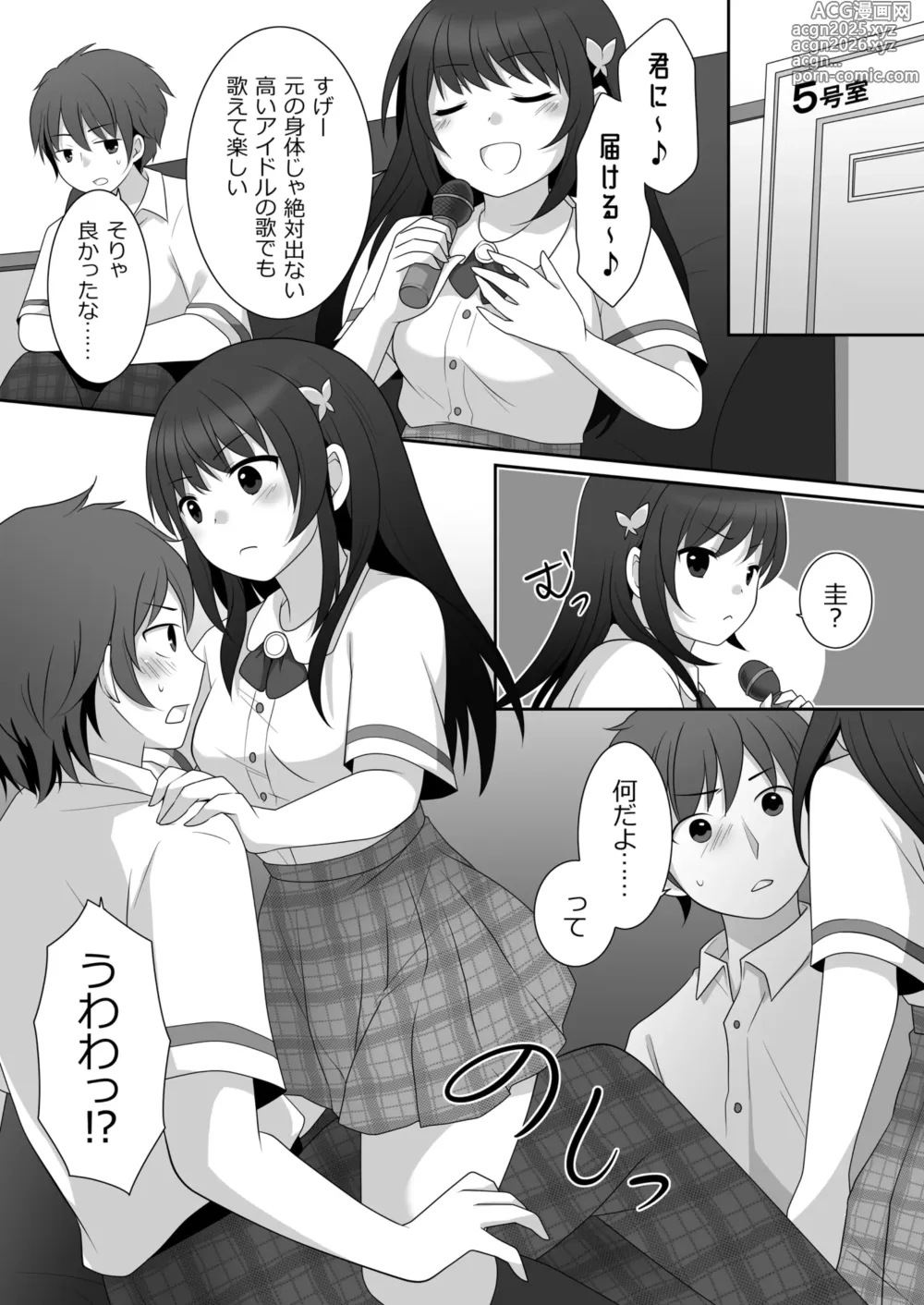 Page 12 of doujinshi Joshi ni Hyoui shita Ore to Date shiyo!
