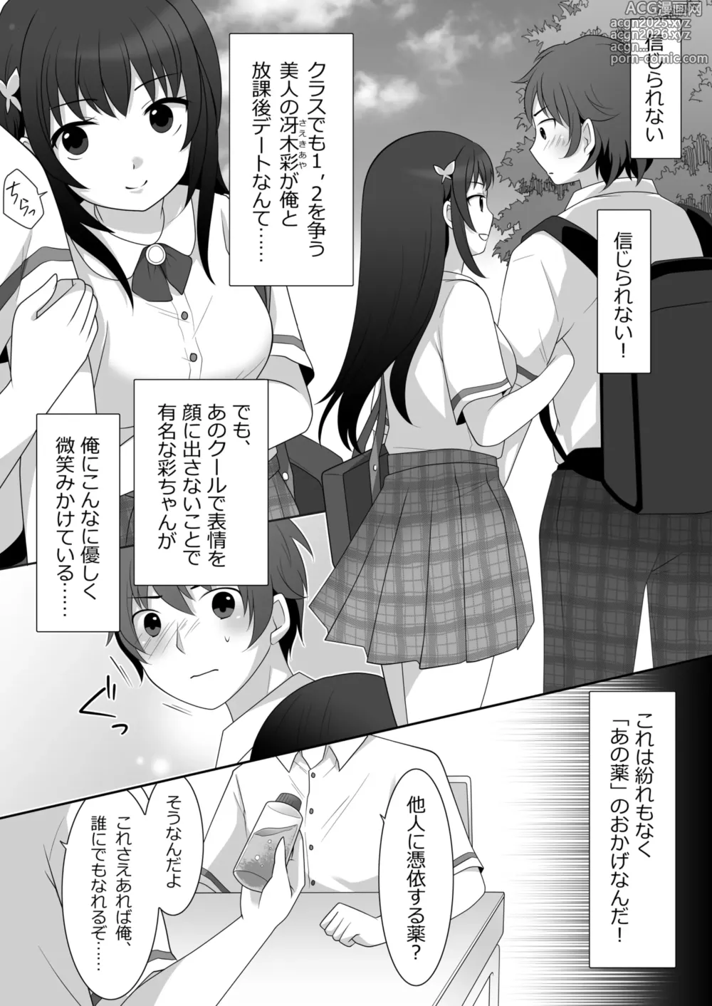 Page 3 of doujinshi Joshi ni Hyoui shita Ore to Date shiyo!