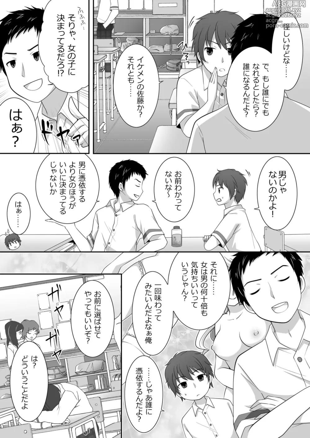 Page 4 of doujinshi Joshi ni Hyoui shita Ore to Date shiyo!