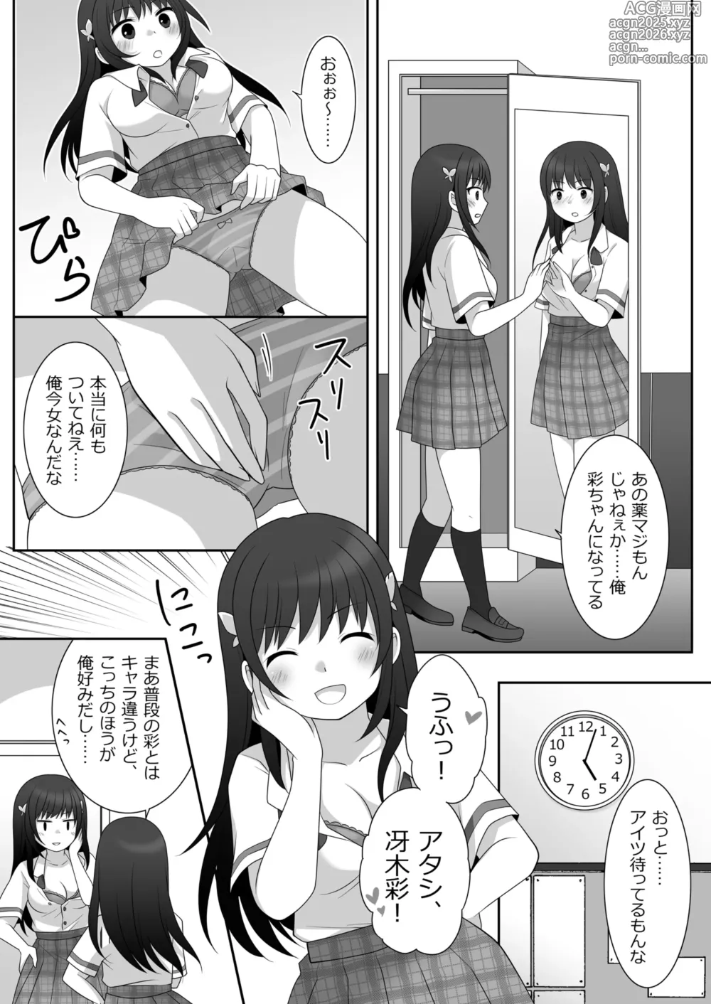 Page 8 of doujinshi Joshi ni Hyoui shita Ore to Date shiyo!