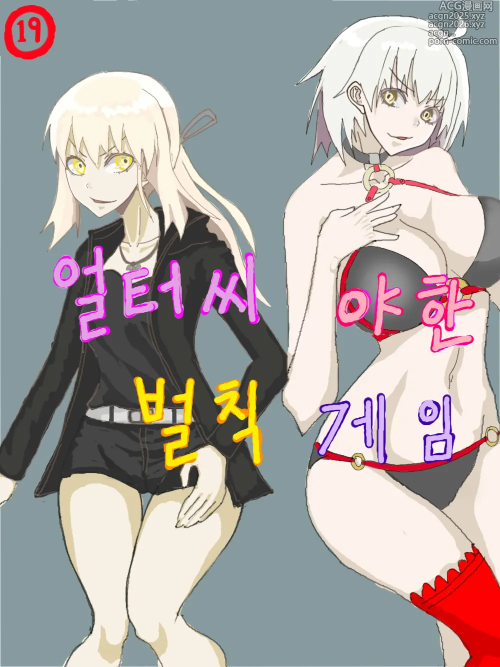 Page 1 of doujinshi 얼터씨 야한 벌칙 게임