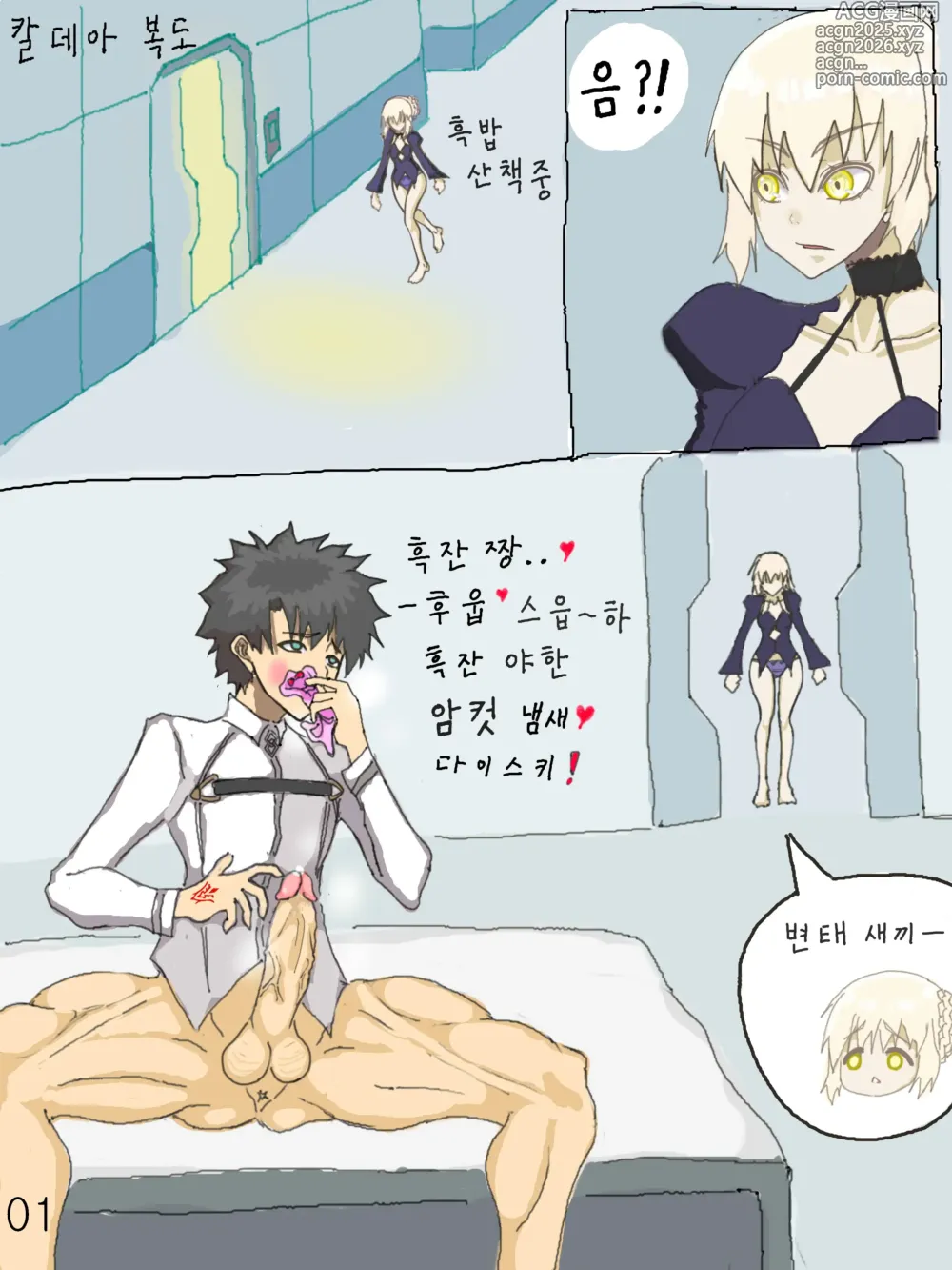 Page 2 of doujinshi 얼터씨 야한 벌칙 게임