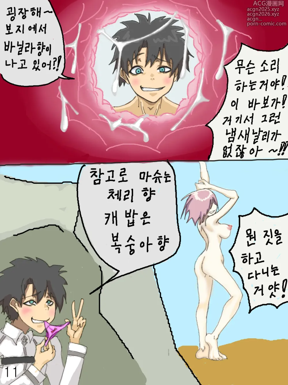 Page 12 of doujinshi 얼터씨 야한 벌칙 게임