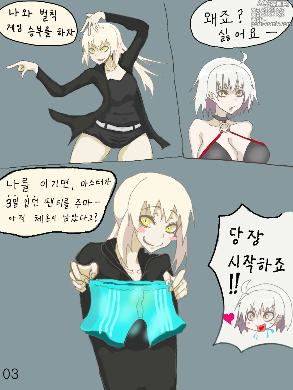 Page 4 of doujinshi 얼터씨 야한 벌칙 게임