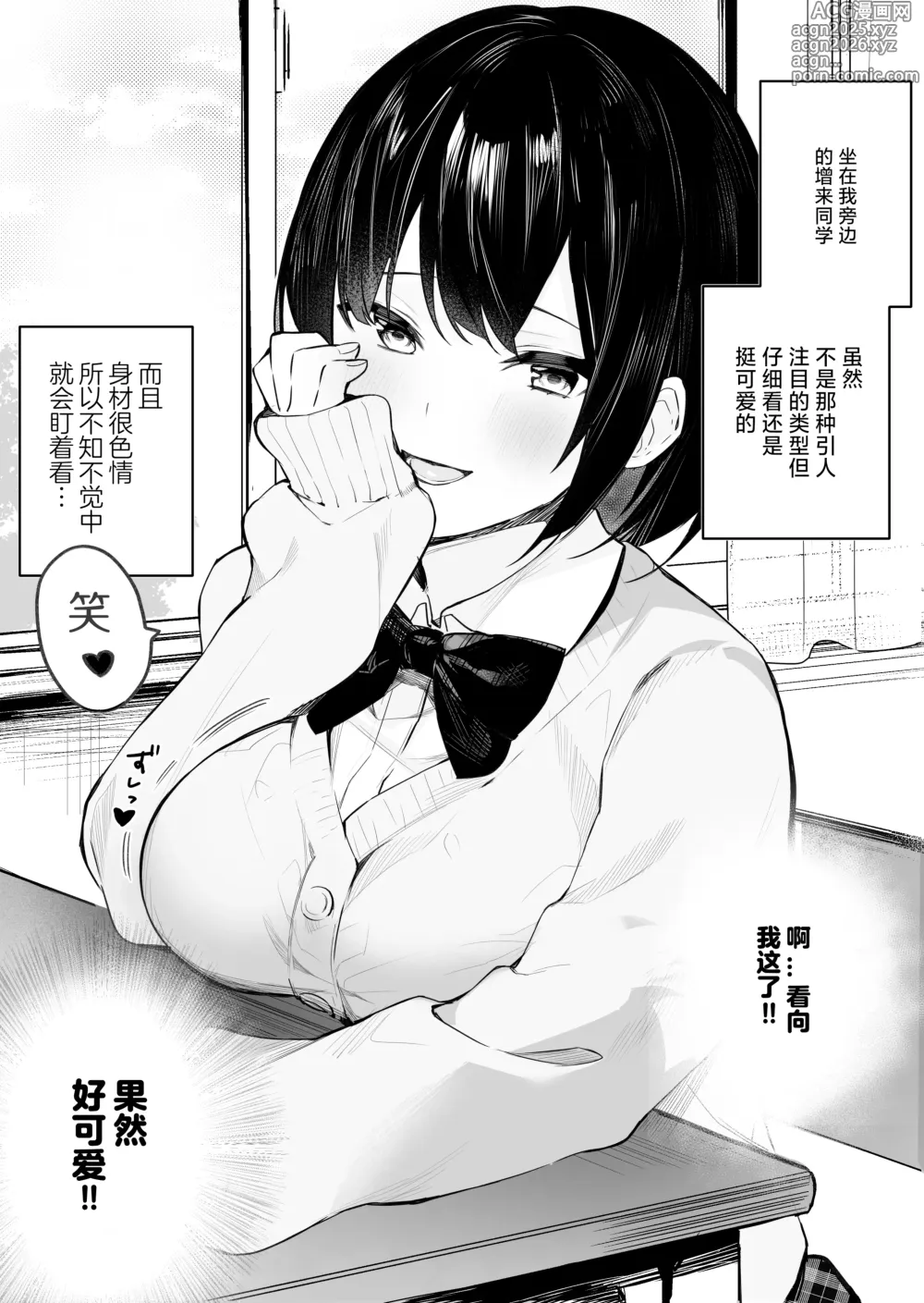 Page 2 of doujinshi 隔壁桌的女孩是色色主播