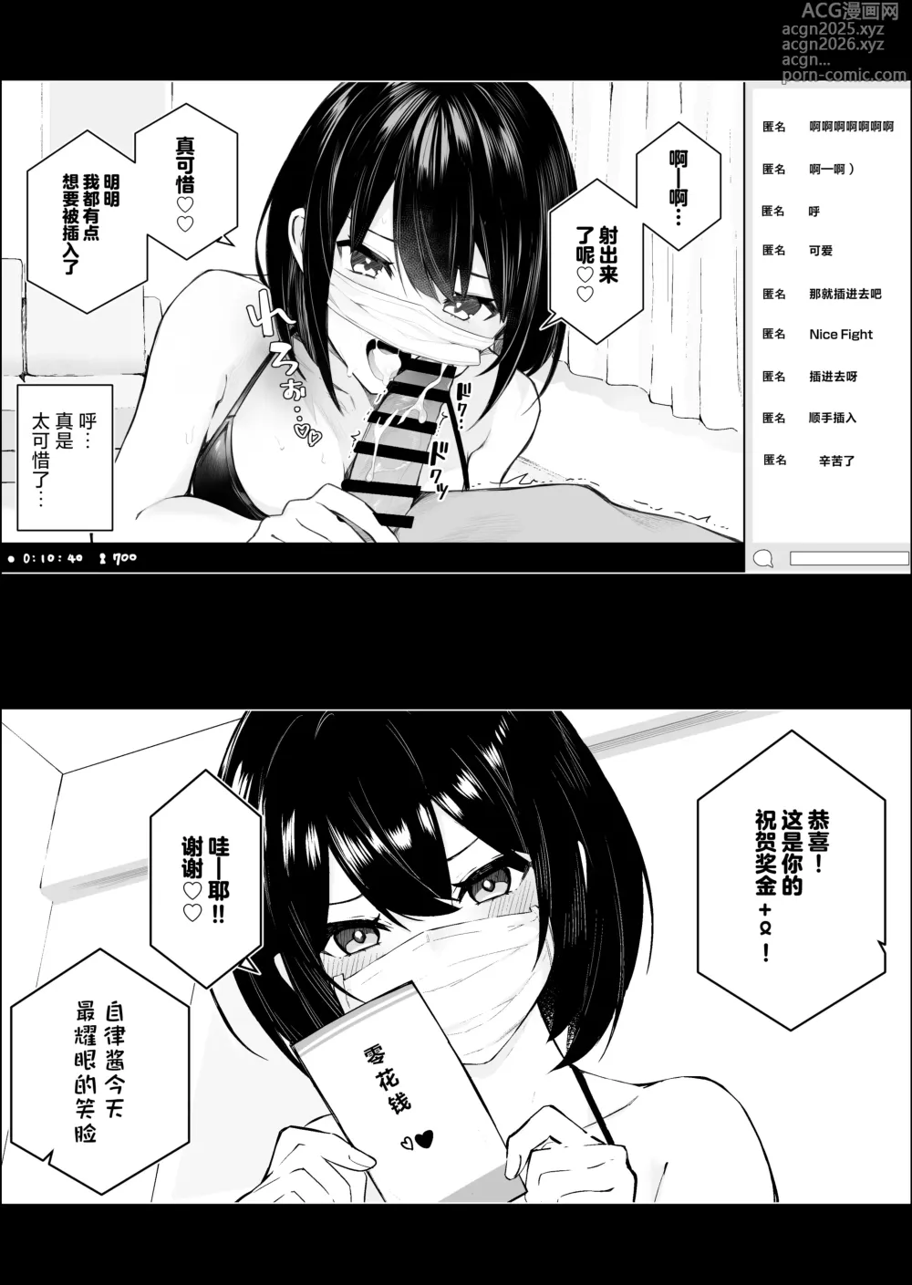 Page 11 of doujinshi 隔壁桌的女孩是色色主播