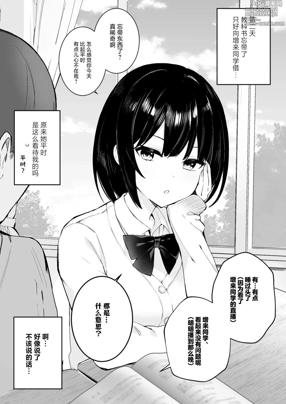 Page 16 of doujinshi 隔壁桌的女孩是色色主播