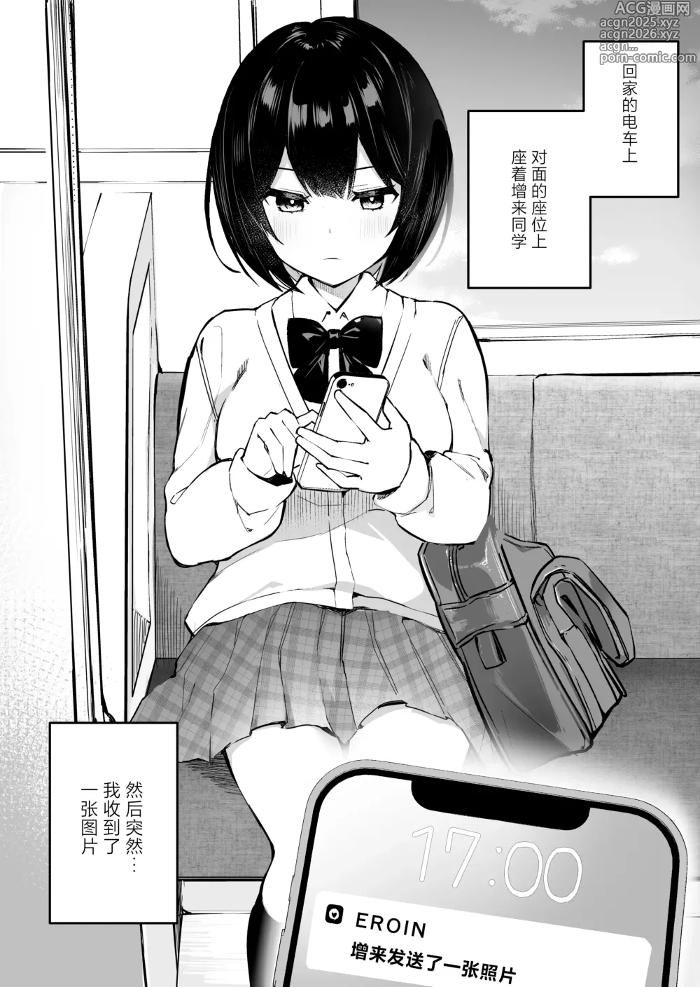 Page 18 of doujinshi 隔壁桌的女孩是色色主播