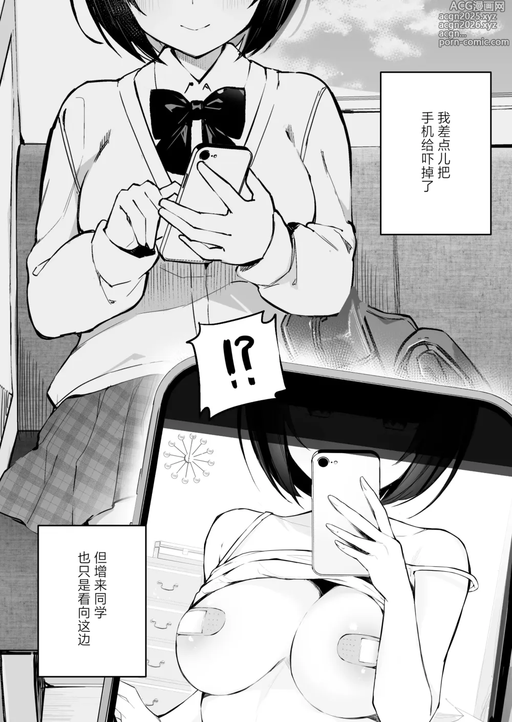 Page 19 of doujinshi 隔壁桌的女孩是色色主播