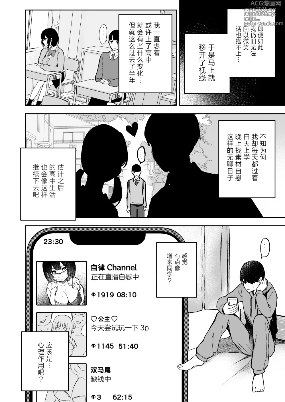 Page 3 of doujinshi 隔壁桌的女孩是色色主播