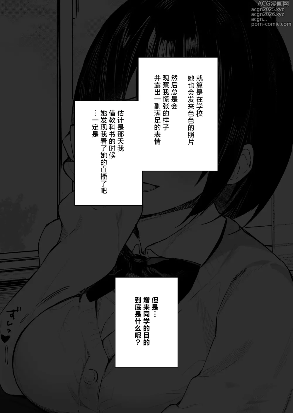 Page 23 of doujinshi 隔壁桌的女孩是色色主播