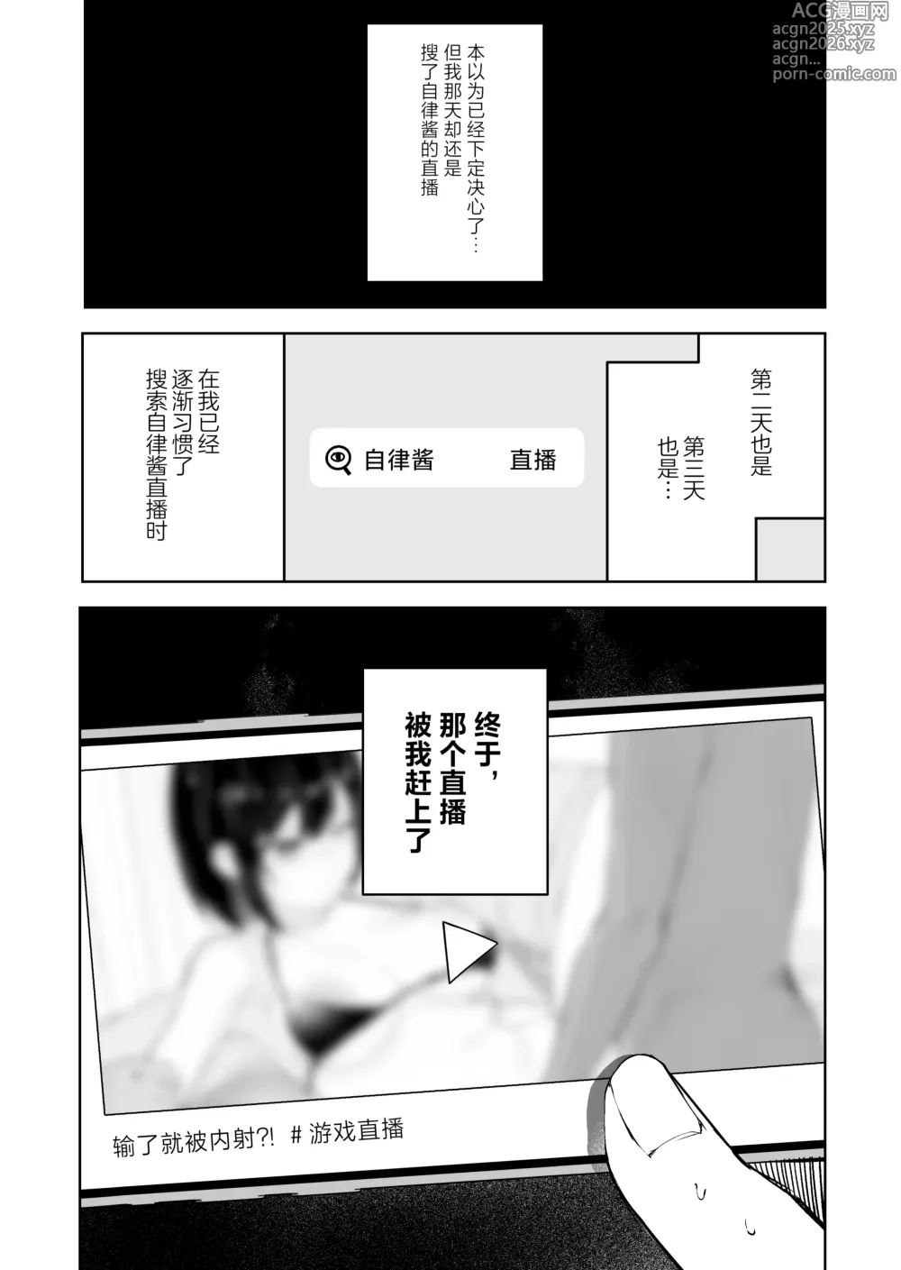 Page 6 of doujinshi 隔壁桌的女孩是色色主播