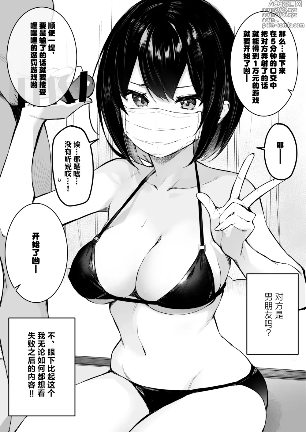 Page 7 of doujinshi 隔壁桌的女孩是色色主播
