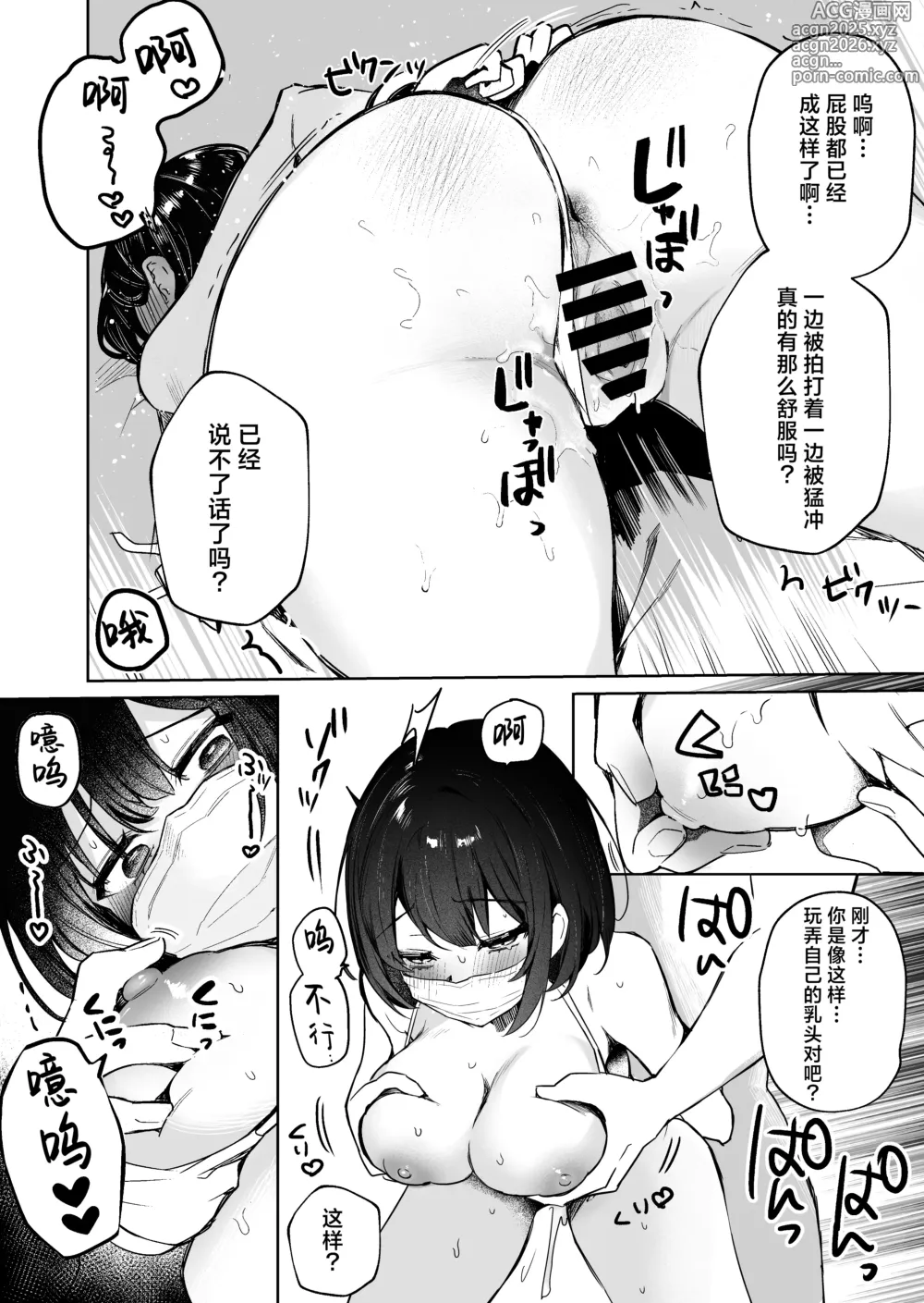 Page 65 of doujinshi 隔壁桌的女孩是色色主播