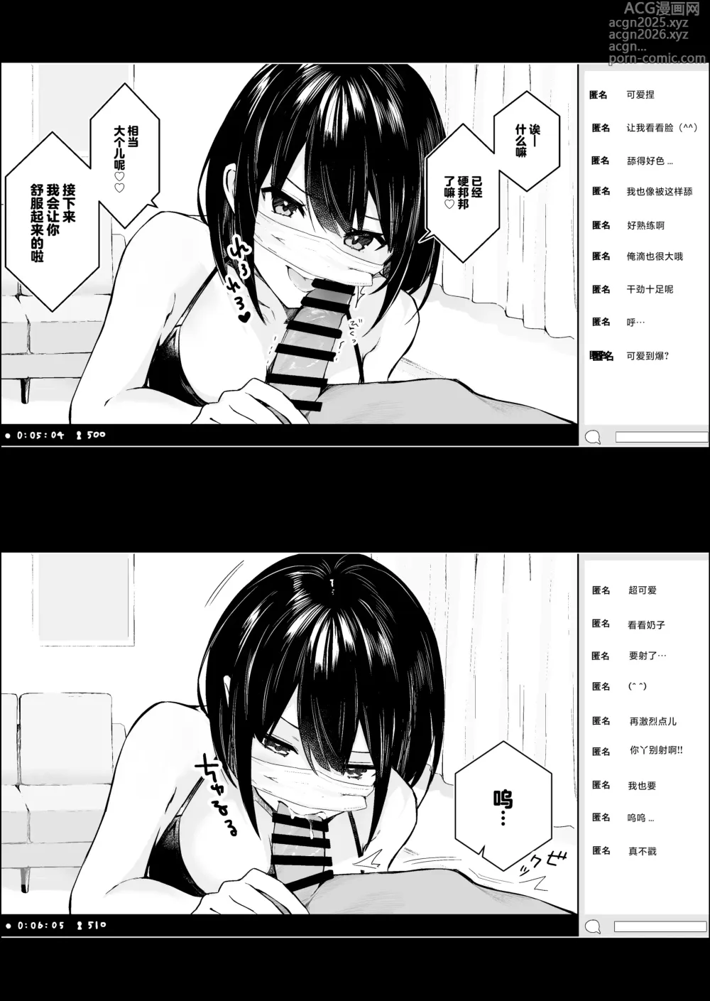 Page 8 of doujinshi 隔壁桌的女孩是色色主播