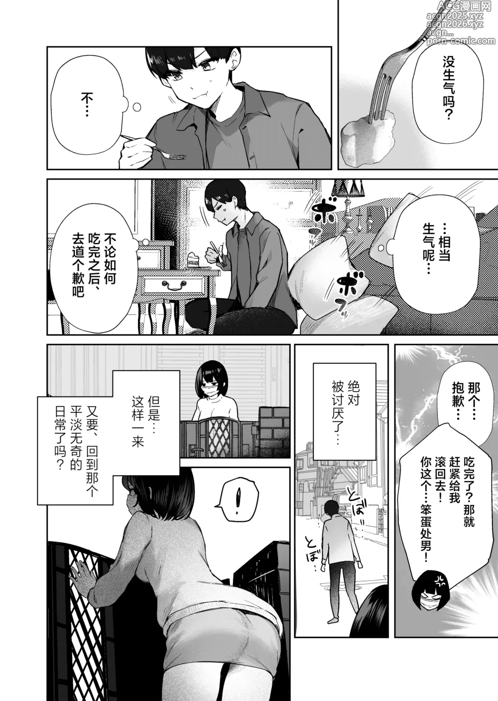 Page 73 of doujinshi 隔壁桌的女孩是色色主播