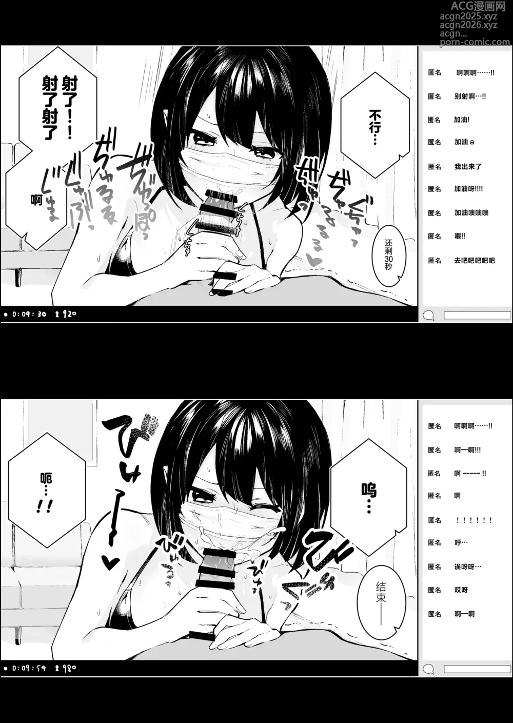 Page 10 of doujinshi 隔壁桌的女孩是色色主播