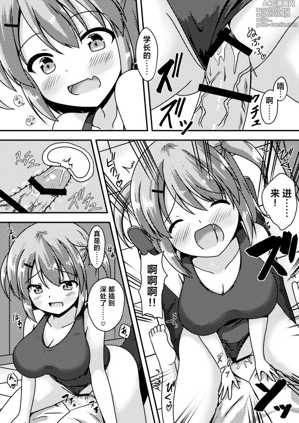 Page 10 of doujinshi Senpai wa Kouhai ni Tsukamarimashita!